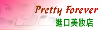Pretty Forever 進口美妝店-白高顆、高顆、葛根美胸膠囊+美胸霜特價、豐胸美胸方法介紹。
